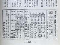 漢方と漢薬11　第4巻9号-12号