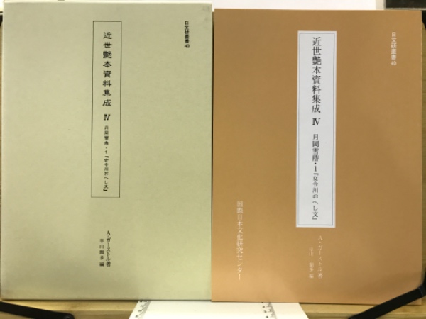 小説人間の土地 第一部1～4 4冊揃 (吉田十四雄) / 古本倶楽部