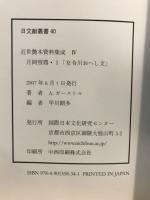近世艶本資料集成