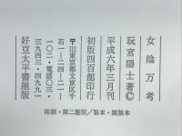 女陰万考