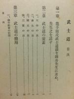 武士道