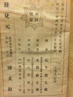 俗曲大全