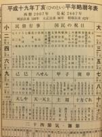 平成19年高島暦