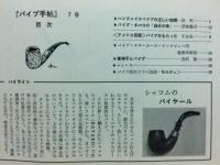 パイプ手帖7号
