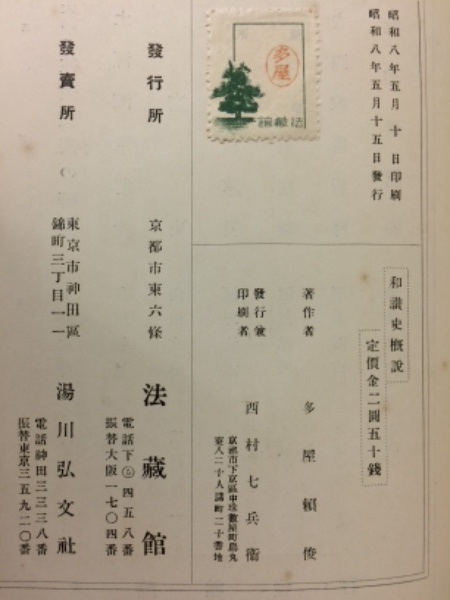 和讃史概説(多屋頼俊) / 古本、中古本、古書籍の通販は「日本の古本屋
