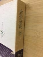 女形の芸談