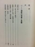 日本にない　道学・道教的趣向