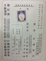 日本文化史の研究