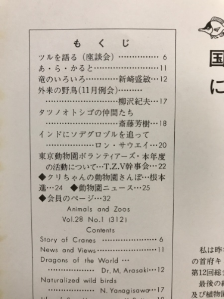 どうぶつと動物園(東京動物園協会) / 古本倶楽部株式会社 / 古本