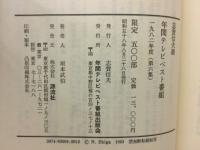 年間テレビベスト番組1982年1982年度（第6集）