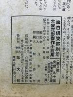 面白倶楽部