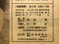 世界画報