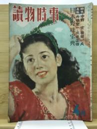 読物時事