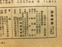 読物時事