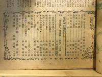 漫画 : 見る時局雑誌