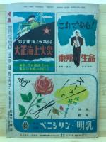 漫画 : 見る時局雑誌