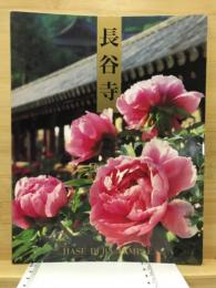 長谷寺