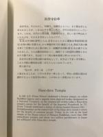長谷寺