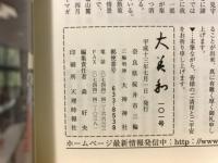 大美和