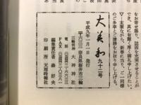 大美和