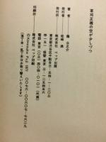 草刈正雄の空が少しづつ : 藤公之介詩集
