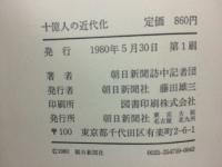 十億人の近代化