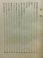 万里の長征　周恩来副主席にしたがって
