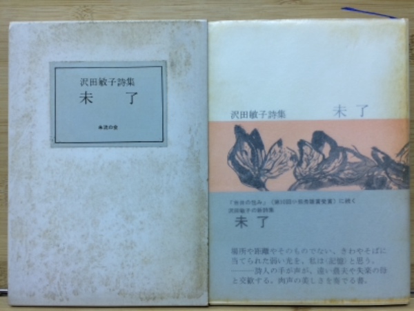 撰時抄の研究(山川智應 著) / 古本倶楽部株式会社 / 古本、中古