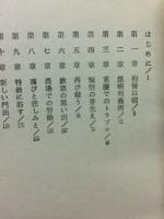わが三十年 もと蒋介石集団戦犯の手記