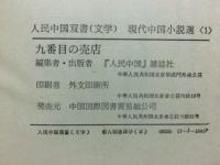 九番目の売店
