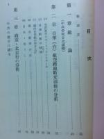 毛沢東の分析