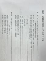 弁証法と現代社会科学