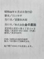 なみだをふけ門太