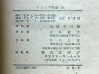 エソップ物語