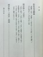 同時代歌人論 : 岡井隆と佐佐木幸綱