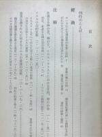 聖書講解全書