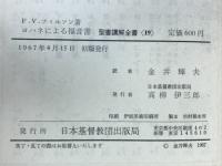 聖書講解全書