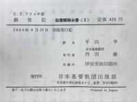 聖書講解全書