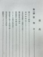 現代日本論