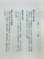 身体の博物誌 : 医学と人類学の周辺
