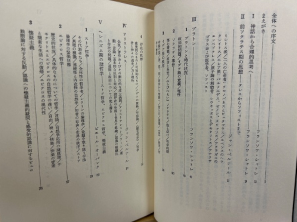 西洋哲学の知 全8巻 帯付 フランソワ・シャトレ 西洋哲学の知 全