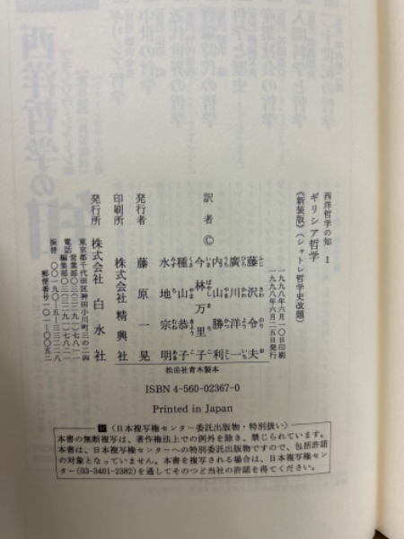 西洋哲学の知 全8巻揃(フランソワ・シャトレ編 藤沢令夫/中村雄二郎/他