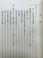 ある元師の回顧録