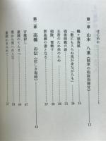 明治を駆けぬけた女たち