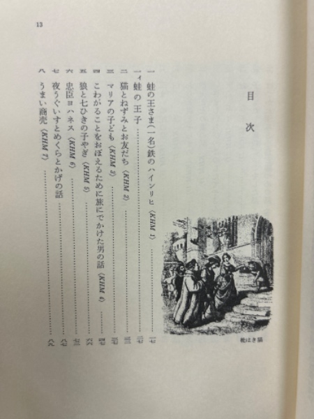 完訳 グリム童話集 全5冊揃(金田鬼一・訳) / 古本、中古本、古