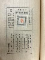 史蹟二千六百年史
