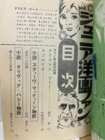 ジュニア洋画ファン2号　ヤングヤング・スター小説特集