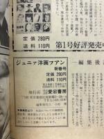 ジュニア洋画ファン2号　ヤングヤング・スター小説特集