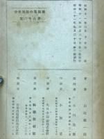 少年技師の電気学