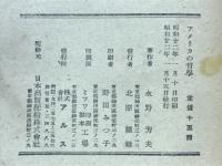 アメリカの哲学